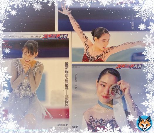 舞依ちゃん グランプリファイナル2022 優勝おめでとうございます  連戦で本当に大変だと思いますが、体調万全で全日本を迎えられますように  (RT 全部で7種類です) #三原舞依　#スポプリ