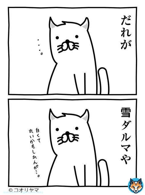 大雪警報で雪だるまがトレンド入りしてますが、だれが冬の風物詩や&hellip;！