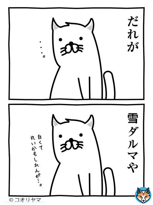 大雪警報で雪だるまがトレンド入りしてますが、だれが冬の風物詩や&hellip;！