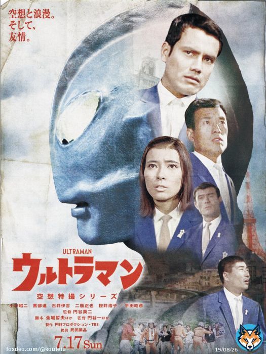 出来心シリーズ。「シン･ウルトラマンのポスター風にウルトラマンのポスターその2」 #ウルトラマン #シン・ウルトラマン #シンウルトラマン #SHINULTRAMAN #SINULTRAMAN #ULTRAMAN