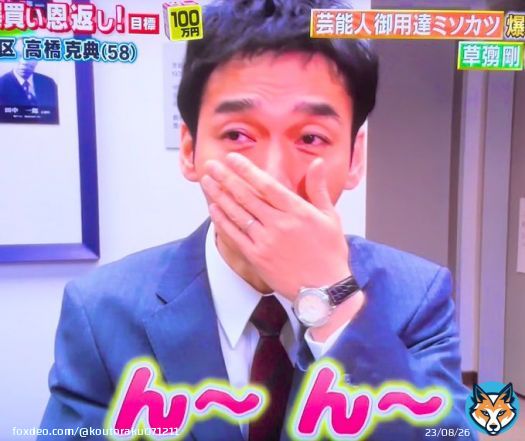 #爆買いスター恩返し つよポン キター！ ん〜ん〜って唸りながら ミソカツを食べるつよポン 可愛いかったです 美味しそう #草彅剛 #高橋克典