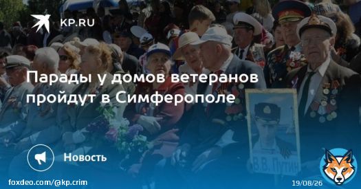 Парады у домов ветеранов пройдут в Симферополе Представители молодежи исполнят для ветеранов песни военных лет