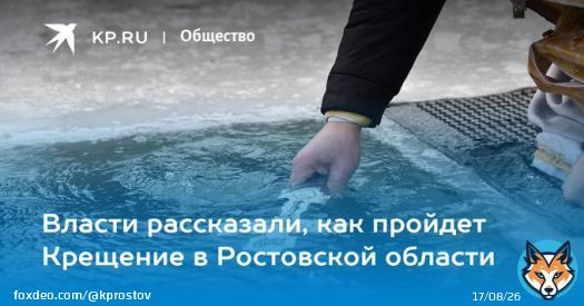 Власти рассказали, как пройдет Крещение в Ростовской области 2023  В Ростовской области откроют более 80 крещенских купелей