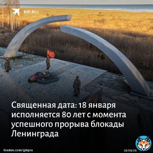 18 января 1943 года - знаковая дата для жителей города на Неве. Была прорвана блокада Ленинграда, державшаяся полтора года. Но до полного снятия блокады оставался еще год:   #Ленинград #блокада #Искра