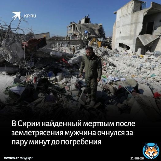Во время похорон ожил мужчина, тело которого обнаружили под завалами после землетрясения в Сирии.  Ахмеда Аль-Магриби отвезли в больницу, сейчас его состояние оценивают как нормальное:   #Сирия #землетрясение #завалы