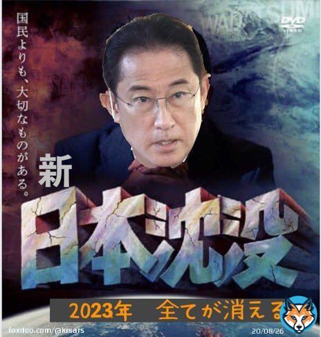 【自民党全員落選運動 】 #タイタニック号  このままでは増税と ばら撒きとで大変な事に。 #憲法改正反対  #どうする家康