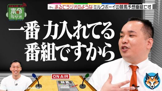 今夜は25時15分から 【ミルクボーイの本命ラジオ】  3歳マイル王決定戦  NHKマイルカップ 内海さんの本命馬を巡ってある疑惑が&hellip; 意外にキテる！ 駒場さんの \ud83d\udcaa筋肉予想にも注目です！