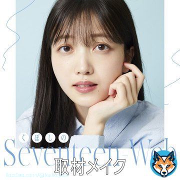 : seventeenjp_beauty   #久保史緒里 #乃木坂46