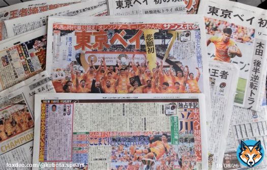 本日新聞各社で多くの掲載がございますので、ぜひご覧ください。 試合前記者会見ではワイルドナイツのロビー・ディーンズ監督が、試合後記者会見ではスピアーズのフラン・ルディケヘッドコーチが、それぞれ報道陣に日頃の感謝の気持ちを伝えたのが印象的でした。…
