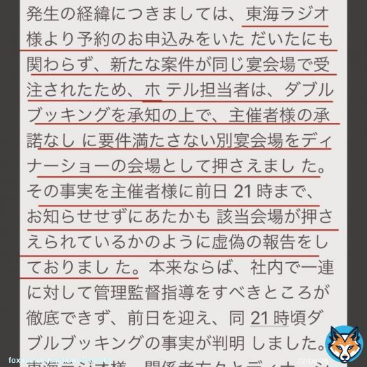最高にふざけてんなこれ 名古屋行っても泊まることは金輪際ないだろう  #名古屋観光ホテル