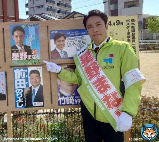 ポスター番号3番！ 昨日写真を上げ忘れてました  #日本維新の会 #熊本維新の会 #熊本県議会議員選挙 #熊本県議会議員選挙2023 #熊本県議選 #熊本県議選2023 #熊本県議会議員