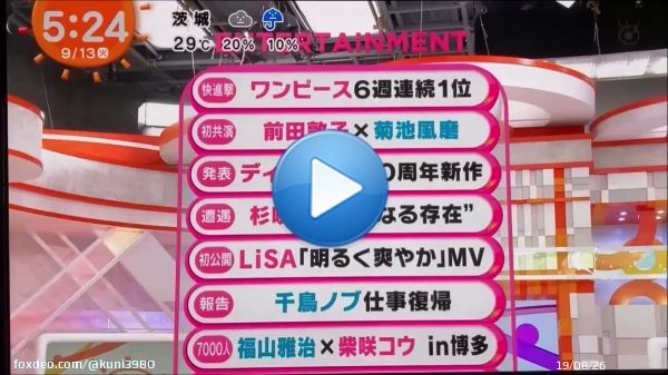 福山雅治　&times;　柴咲コウ　in博多(2022/9/12)　　ガリレオファン　博多駅前に7000人   (めさまし　9/13)   #BROS1991 #福山雅治　#ましゃ #柴咲コウ　#ガリレオ　#沈黙のパレード