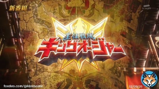 キングオージャーはドンブラザーズの後だと気圧されないか心配だw #nitiasa #ドンブラザーズ