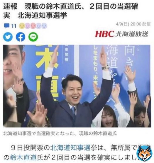 20時に当確の記事が出る　コレ流行りなんすかね？？（白目  #北海道知事選挙  #北海道知事鈴木直道