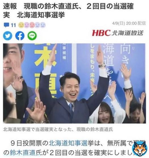 20時に当確の記事が出る　コレ流行りなんすかね？？（白目  #北海道知事選挙  #北海道知事鈴木直道