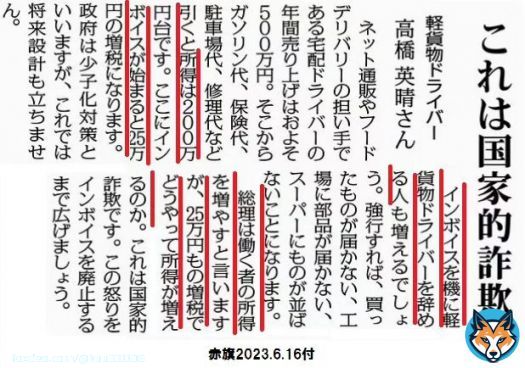 売上500万円の軽貨物ドライバーが経費や保険などを支払うと所得は200万円台、そこに大増税 インボイス制度 が始まると25万円の納税義務が発生  岸田は国民を虐待・搾取することに関してはは一切検討しないのかね #stopインボイス増税 #インボイス増税反対