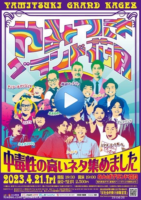 明日4/21(金) #ヨネダ2000 出演予定です  5:00〜ABC「おはよう朝日です」生出演 5:10〜ytv「す・またん！」生出演  15:00〜ABCR「岩本・西森の金曜日のパパたち」生出演 23:15〜EXドラマ「波よ聞いてくれ」※愛のみ  \u2605時間は番組開始時間です  なんばグランド花月にも3st出演になりますので是非