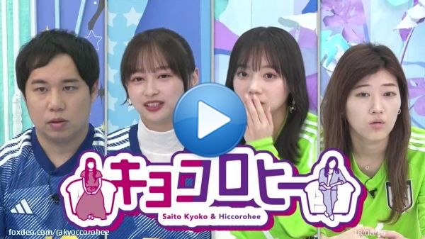 ／ #キョコロヒー あと３０分 ＼  今夜はFIFA #ワールドカップ  カタール2022応援企画ー  #影山優佳 &times;#霜降り明星 #せいや カゲセイヤが登場〜\u2661  #伊東純也&nbsp;＆ #鎌田大地&nbsp;選手 まさかのＶＴＲ出演 とんでもないレジェンドも〜 まもなくキックオフ  #日向坂46 #齊藤京子 #ヒコロヒー