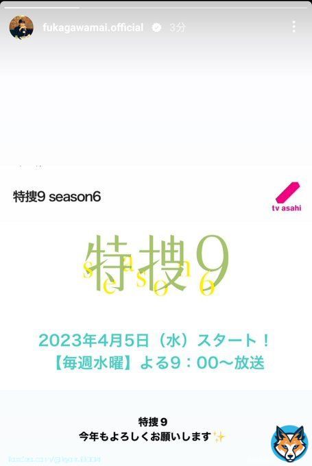 私も楽しみです！ #maimaistory #maimaigram #特捜9 　#深川麻衣