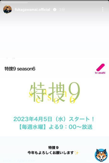 私も楽しみです！ #maimaistory #maimaigram #特捜9 　#深川麻衣