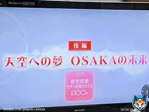 なんかNHKが「御堂筋」を隠れ蓑にした大阪万博PR番組臭いものをやり始めたで（後編&hellip;前編もあったのかよ&hellip;）