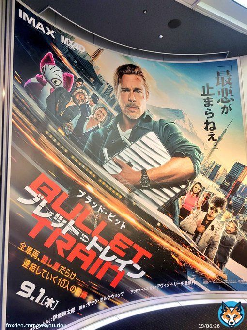 映画「ブレット・トレイン」観ました。 バカ映画だこれ!!!!!!!(歓喜) インチキ日本、インチキヤクザ、インチキ新幹線、インチキマスコットキャラクター、どこに出しても恥ずかしくないバカ映画です。そんな京都駅はねぇ!! 午前寝過ごしてチケット無駄にしたけど諦めずに観に来て良かった。