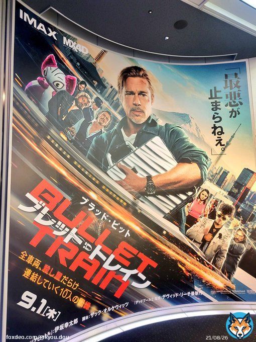 映画「ブレット・トレイン」観ました。 バカ映画だこれ!!!!!!!(歓喜) インチキ日本、インチキヤクザ、インチキ新幹線、インチキマスコットキャラクター、どこに出しても恥ずかしくないバカ映画です。そんな京都駅はねぇ!! 午前寝過ごしてチケット無駄にしたけど諦めずに観に来て良かった。