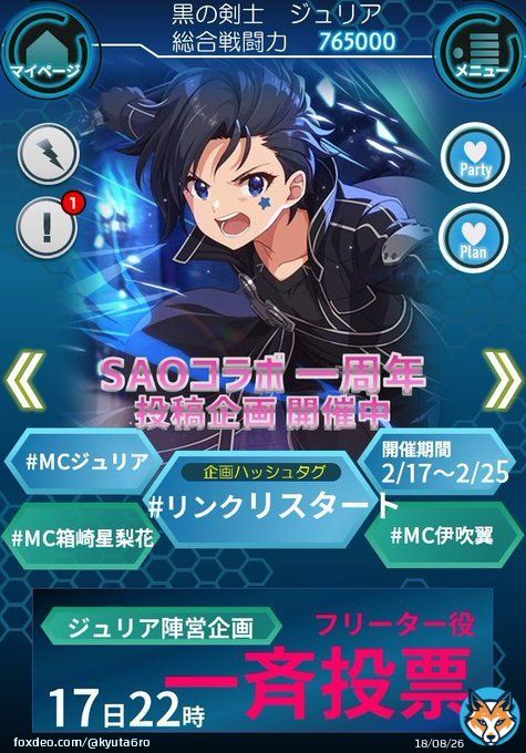 【昼告知】 ジュリア一斉投票は今夜22時！ タグは  #ぷらり寝  #ハローワーク彗星  ミリシタ SAOコラボ1周年記念投稿企画も開催中！  #リンクリスタート  #イグナイ投稿 で思い出を振り返りましょう！   #MCジュリア  #ミリオンキャスティング