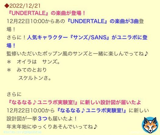 ポップンミュージックにUNDERTALEの楽曲が3曲登場！ しかもサンズがキャラとして登場するみたい！ ここ3バージョンで2人目の新キャラだ！(BENも含めれば3人目) GUMI仕様じゃなければいいけど。  そして実験室に3つ隠し曲追加！  &hellip;DELTARUNEまだかなぁ。 #popn #ポップン #undertale