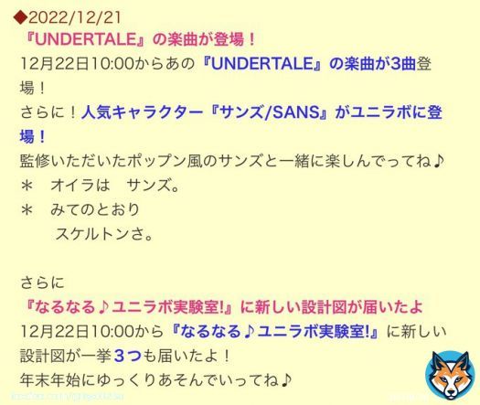 ポップンミュージックにUNDERTALEの楽曲が3曲登場！ しかもサンズがキャラとして登場するみたい！ ここ3バージョンで2人目の新キャラだ！(BENも含めれば3人目) GUMI仕様じゃなければいいけど。  そして実験室に3つ隠し曲追加！  &hellip;DELTARUNEまだかなぁ。 #popn #ポップン #undertale