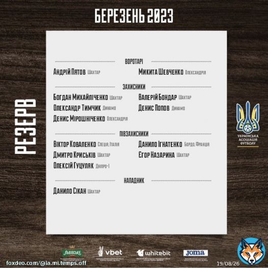 La liste des 26 est maintenant derri&egrave;re nous et elle regorge d&eacute;j&agrave; d&rsquo;incertitudes. Zabarnyi et Yarmolenko sont bless&eacute;s et risquent de louper ce rassemblement.  Ruslan Rotan a pr&eacute;vu une liste de 13 r&eacute;servistes. Attardons-nous sur quelques noms