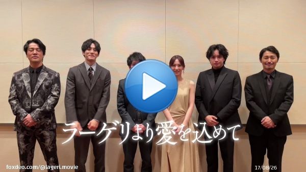 #ラーゲリより愛を込めて ⋱⠢感想投稿キャンペーン ⠔⋰  \u2460フォロー \u2461#ラーゲリ映画へ愛を込めて と @lageri_movie を付けて感想や期待の声をツイート  キャストからスペシャルメッセージ動画が届く！ 動画は数種類あるので毎日参加してコンプリートしてください  詳細