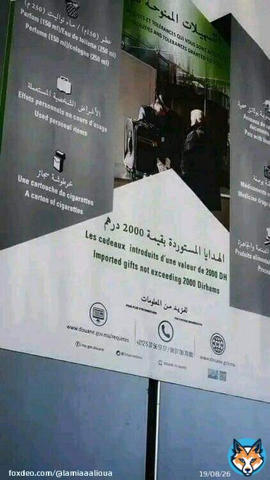 #لا_لغلاء_الاسعار_في_المغرب #أخنوش_إرحل #لا_لجمركة_الطلبات_الشخصية