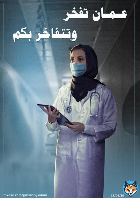 الحمدالله رب العالمين على نعمه التي لا تحصى  #شكرا_للطواقم_الطبية  #عمان_راسخة_وتتقدم