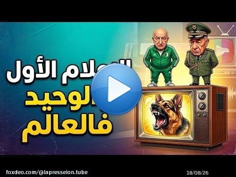 لهوبل | تبون يشاهد في السطاد CAN + إعلام الكابران..الإعلام الاول والوحيد اللي محساد فالعالم\ud83d\ude02\ud83d\ude02\ud83d\ude02\ud83d\ude02
