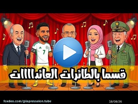 #ترامب هنا + إقصاء #الجزائر + #لومومبا يشكر #المغرب + #شنقريحة و المشجع #البوال \ud83d\ude02\ud83d\ude02\ud83d\ude02\ud83d\ude02