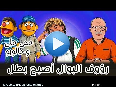 #شنقريحة يحتفل ب #البوال #جيراندو يبحث عن مراسلين ليرسلهم إلى #عكاشة #لفرشة حصل #أغنية زط مط فط \ud83e\udd23\ud83e\udd23\ud83e\udd23