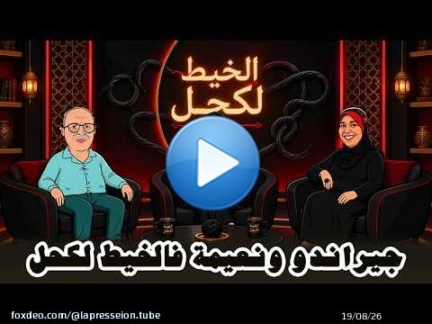 #جيراندو ونعيمة ف #الخيط_الابيض#مول_الجيب سالت ف#معرض_الكتاب #تبون و#شنقريحة ولاو بحال #كريندايزر \ud83e\udd23\ud83e\udd23