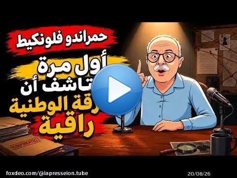 **حمرّاندو فلونكيط: أول مرة نكتاشف بلي الفرقة الوطنية راقية! \ud83d\ude33\ud83d\udd25**