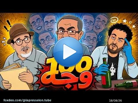 سكويلة بويا عمر | الحلقة 117 | الملاوط والهضراوي وا100 وجه في اليوم والراضي رأفت الهجان الجديد \ud83d\ude02\ud83d\ude02\ud83d\ude02\ud83d\ude02