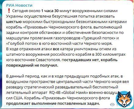 рашисты заявляют об атаке ВСУ на корабль &laquo;приазовье&raquo; черноморского флота  И хотя минубийств рф уверяет, что 'потерь нет', а все катера-беспилотники ликвидированы, мы-то знаем, что правда всплывет на поверхность позже. Крейсер 'москва' не не даст соврать Геращенко