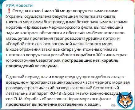 рашисты заявляют об атаке ВСУ на корабль &laquo;приазовье&raquo; черноморского флота  И хотя минубийств рф уверяет, что 'потерь нет', а все катера-беспилотники ликвидированы, мы-то знаем, что правда всплывет на поверхность позже. Крейсер 'москва' не не даст соврать Геращенко
