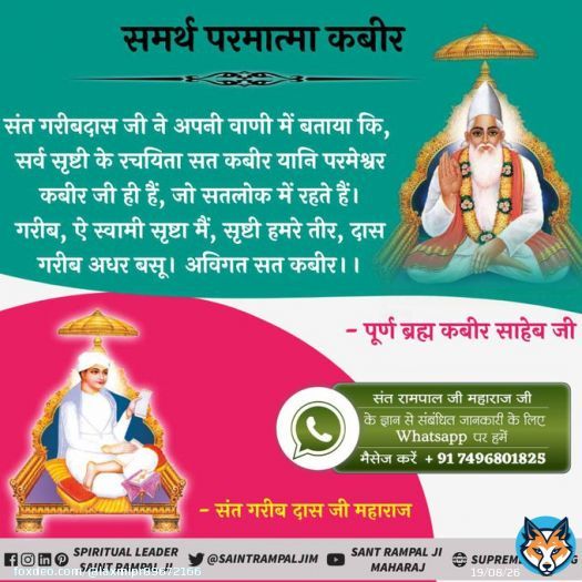 #सर्वशक्तिमान_कबीरभगवान God is in form- Guru Nanak Dev Ji &ndash; Raag Siri Mehla 1, SGGS Page 24  Tera ek naam taare sansaar, main eho aas eho aadhaar।। Nanak neech kahe bichar, yeh dhaanak roop raha Kartar।। Supreme God Kabir