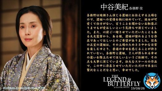 ??????? \u270d\ufe0e  ━濃姫の筆頭侍女━   各務野 役 #中谷美紀  ━━━━━  濃が幼い頃より姫を見守り支える。  #木村拓哉 #綾瀬はるか #レジェンドアンドバタフライ