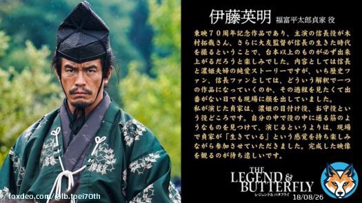 ??????? \u270d\ufe0e    ━濃姫の侍従━   福富平太郎貞家 役  #伊藤英明  ━━━━━━━━━  斎藤道三に仕え、 その娘の濃が織田信長に嫁いだ際、共に織田家へ。  #木村拓哉 #綾瀬はるか #レジェンドアンドバタフライ