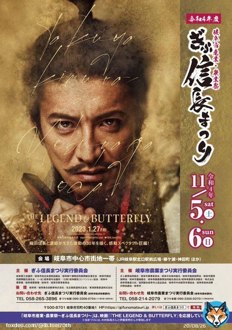 #ぎふ信長まつり 本日より開催 ══════════════  明日11/6(日)は&hellip; \u25c6信長 #木村拓哉 &貞家 #伊藤英明 登場 信長公騎馬武者行列  \u25c6 #大友啓史 監督も登場 #レジェバタ 公開記念トークイベント  安全第一で盛り上がりましょう!  \u25bc詳細&交通規制について