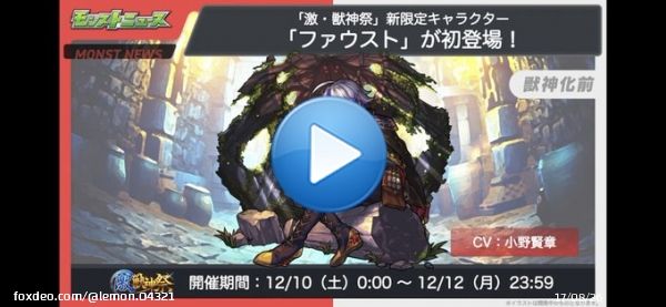 激・獣神祭 新限定キャラクター 【ファウスト】登場！！ 今年最後の男性キャラクターかな？ CV最高！！ #モンスト #モンストニュース