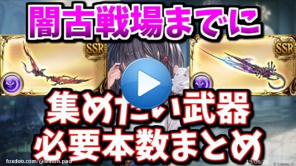 4月闇有利古戦場開催で属性ガチャに勝ったので投稿！！！  【2023年最新版】闇古戦場に向けて集めておきたい武器の必要本数を解説する(マグナ＆神石) #グラブル