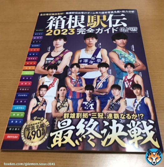 箱根駅伝2023完全ガイド届いたにょ 出雲駅伝、全日本大学駅伝 直近の箱根駅伝アーカイブ その他イベント番組を視聴して 春夏秋冬で選手の顔も再確認して 応援の準備は万端だww 何度も言うが 推しは大八木監督 (選手じゃないんかいw) #第99回箱根駅伝