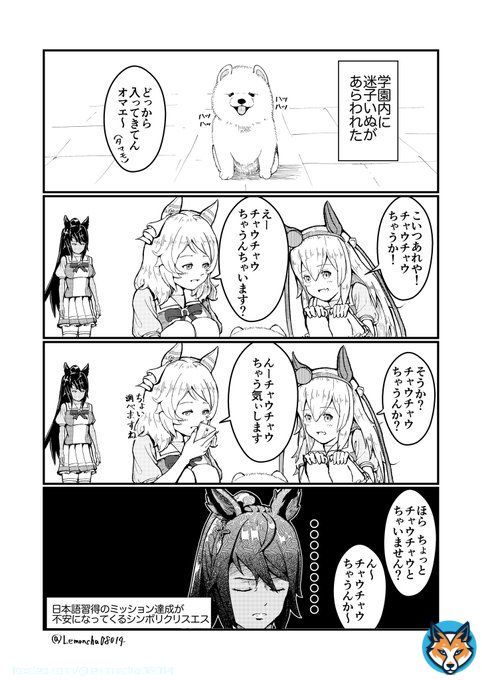 【ウマ娘4コマ】ちゃうちゃう #ウマ娘 #ヒシミラクル #タマモクロス